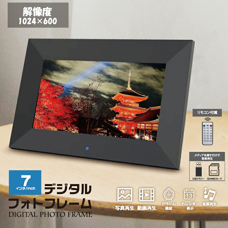 楽天市場】デジタルフォトフレーム 7インチの通販