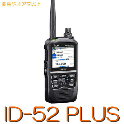 楽天市場】icom id-52の通販