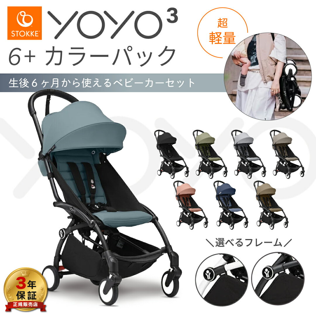 楽天市場】babyzen yoyo 6＋の通販