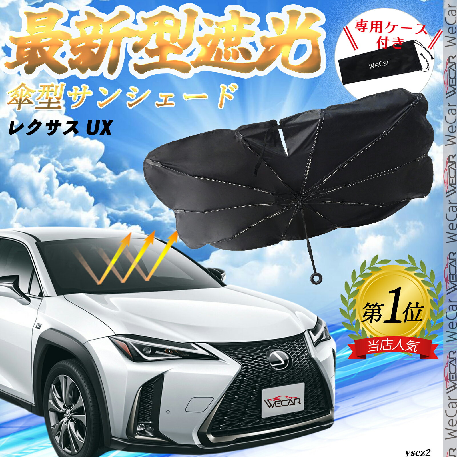 楽天市場】レクサスux サンシェードの通販