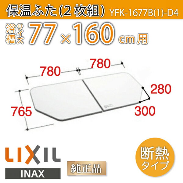 楽天市場】風呂ふた 1600用保温組ふた(3枚) YFK-1687CR-D YFK-1687CL-D