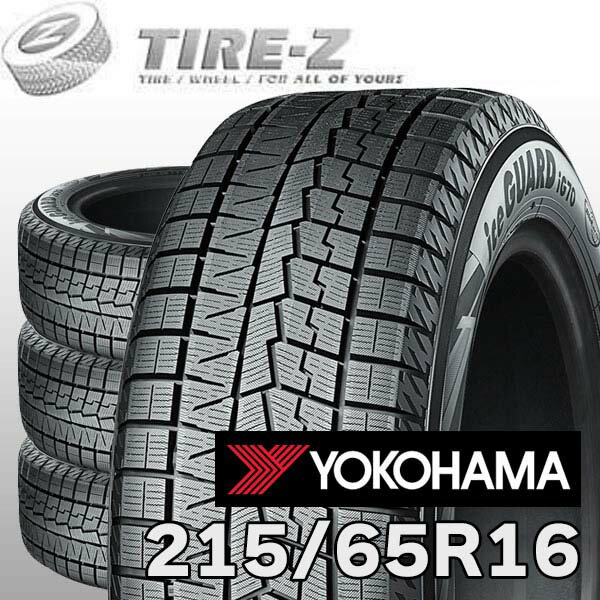 楽天市場】スタッドレスタイヤ 215/65r16 4本セット（ブランドヨコハマ