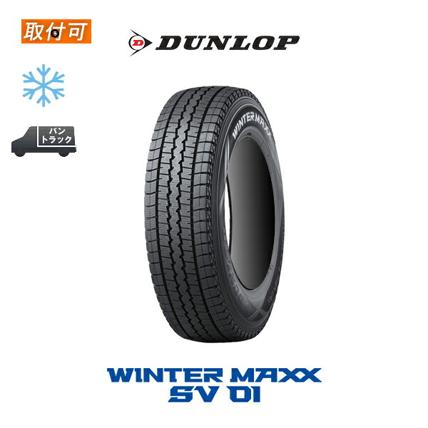 楽天市場】145r12 6pr dunlop ダンロップ winter maxx sv01の通販