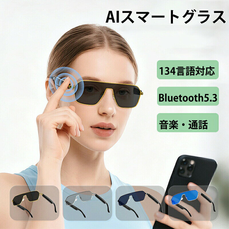 オーディオグラス｜骨伝導タイプで度付きのおすすめランキング｜わたし