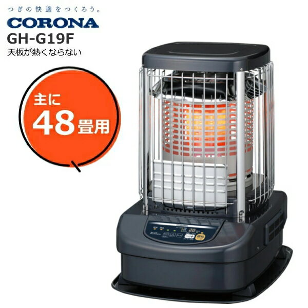 楽天市場】コロナ corona 石油ファンヒーター 19畳w（ストーブ