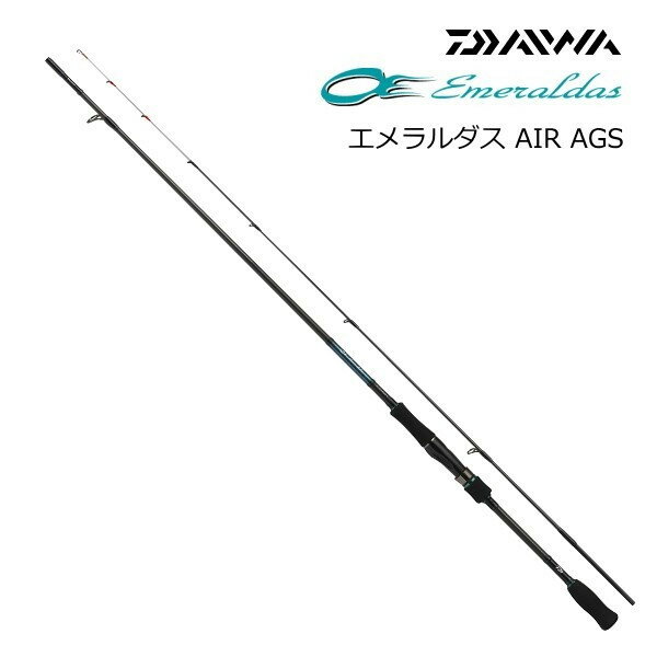 ダイワ史上最軽量【エメラルダス AIR AGS】極上エギングロッドの