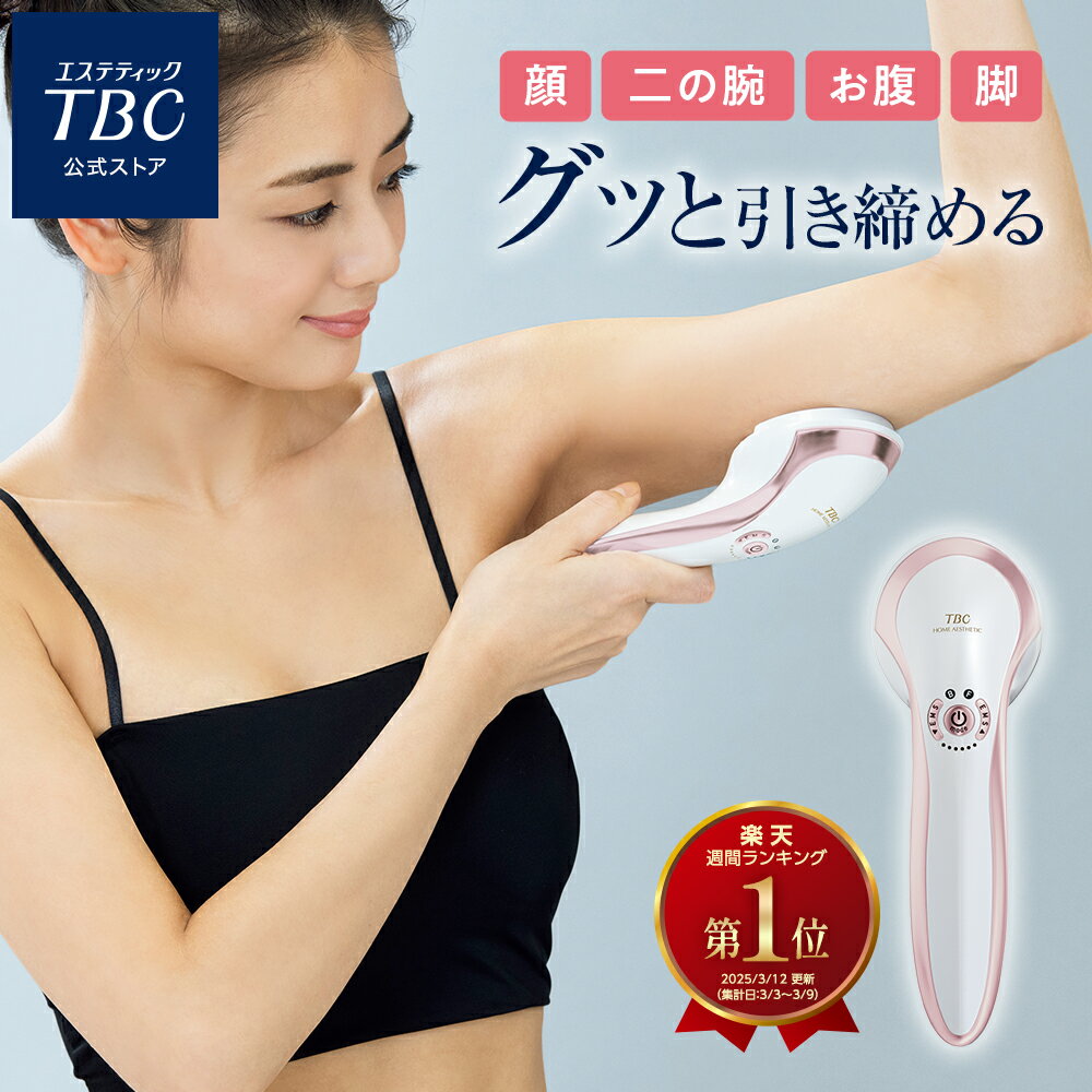 楽天市場】ラジオ波 家庭用（美容・健康家電｜家電）の通販