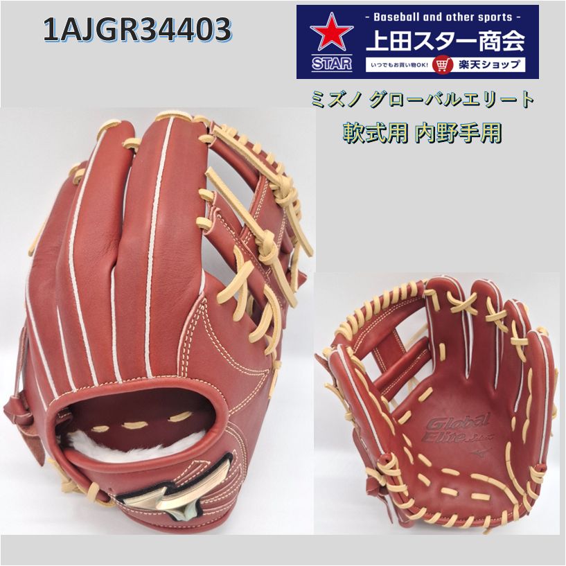楽天市場】ミズノ グローバルエリート ブラウン グローブの通販