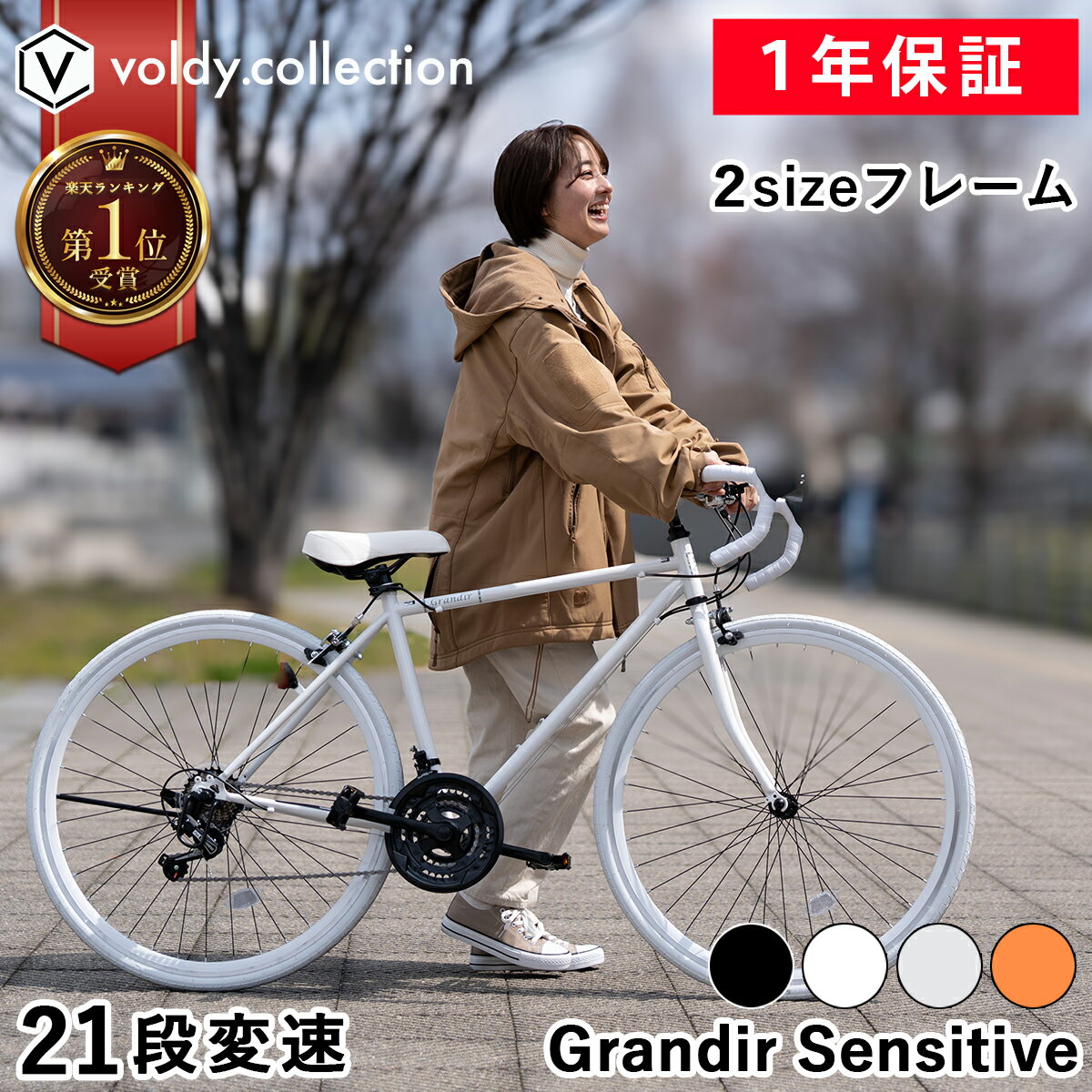 楽天市場】Grandir Sensitive（ロードバイク｜自転車・サイクリング