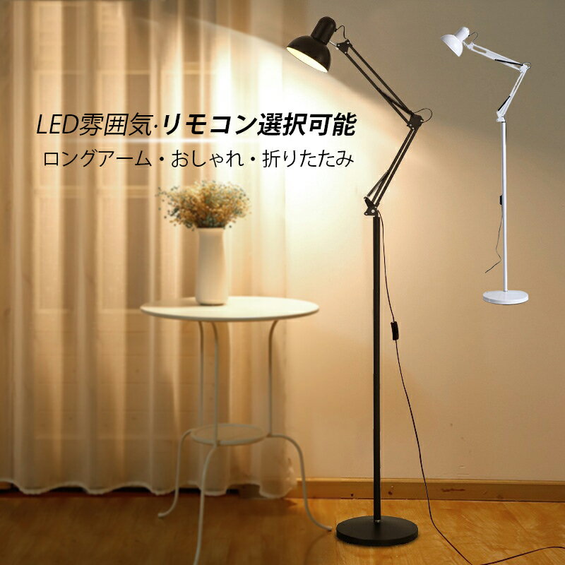 楽天市場】読書灯（フロアスタンド・ランプ｜ライト・照明器具