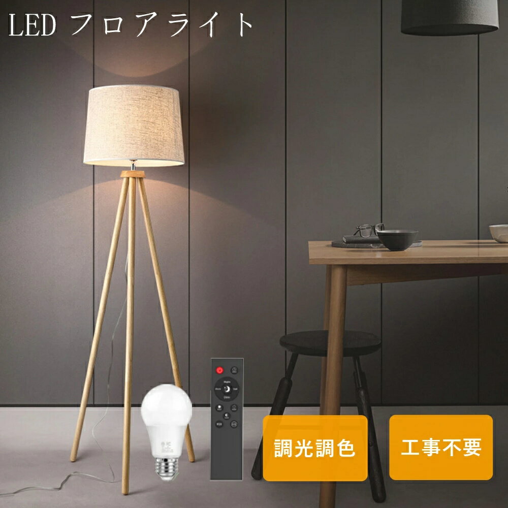 楽天市場】フロアライト 木製の通販