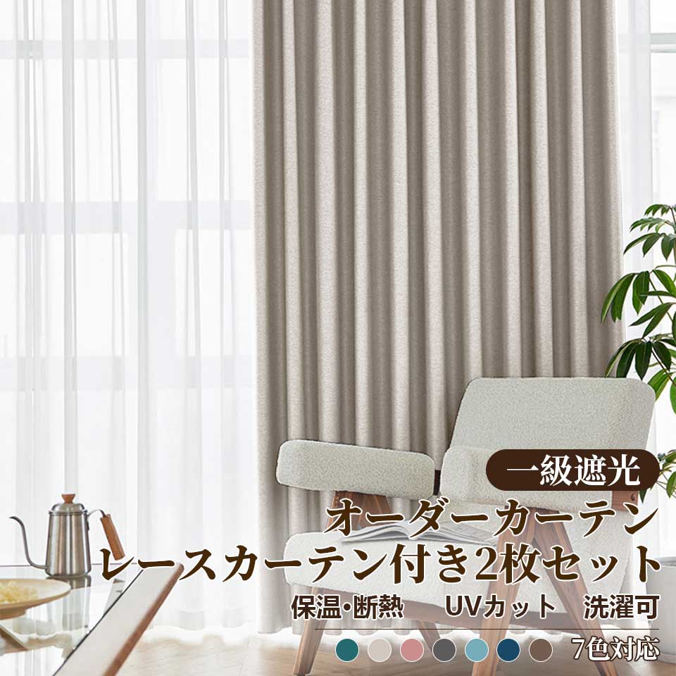 楽天市場】カーテン 4枚セット（幅（カーテン）250cm ～）の通販