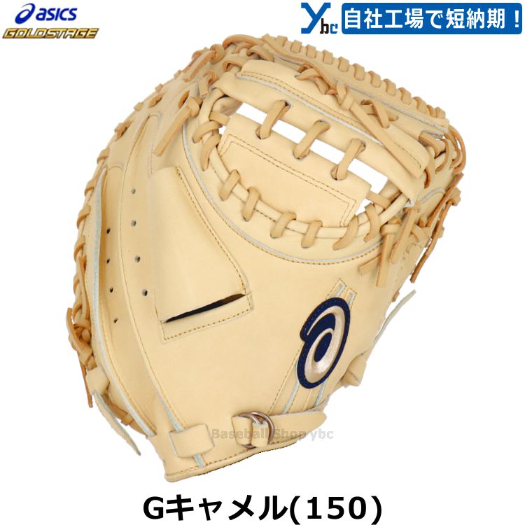 楽天市場】キャッチャーミット 硬式 アシックスの通販