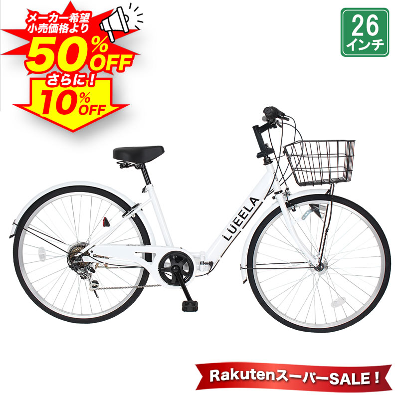 楽天市場】シティサイクル（変速段数4 ～ 6段）（自転車・サイクリング