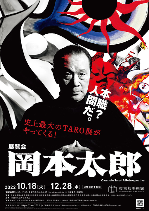 Okamoto Taro: A Retrospective｜TOKYO METROPOLITAN ART MUSEUM