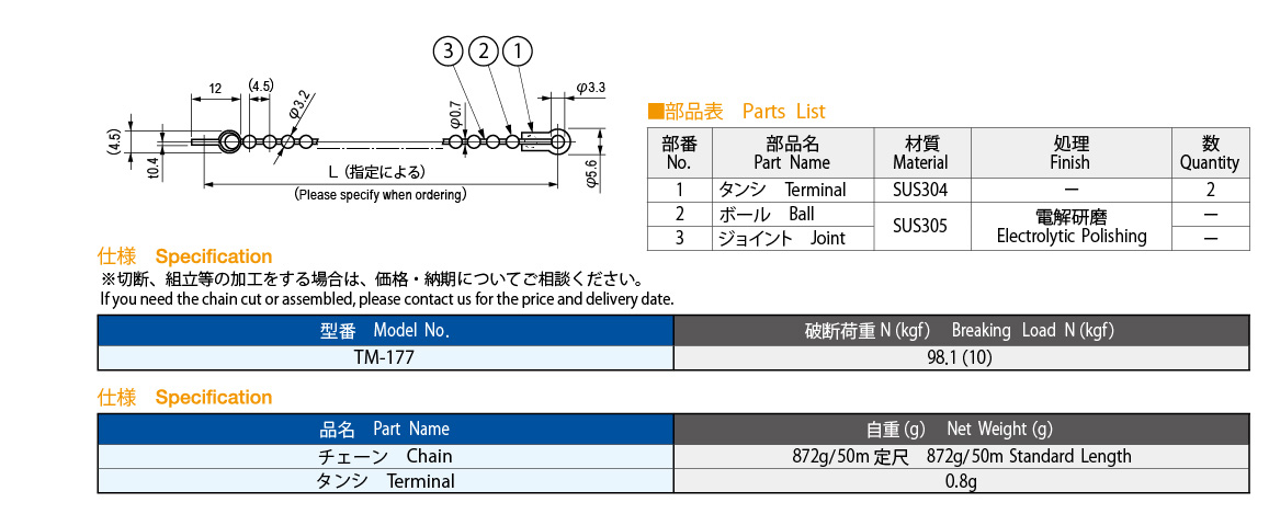 栃木屋EC_ステンレスボールチェーン組立【受注手配品】: 周辺部品