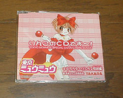 PS『東京ミュウミュウ 登場新ミュウミュウ！みんないっしょにご奉仕