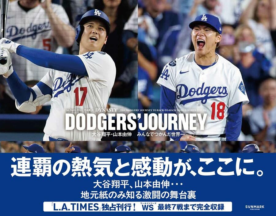 1ページ目】【MLB】LAタイムズが〝ドジャース本〟を日米同時発売
