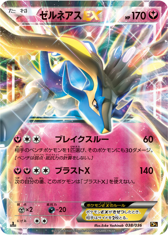 CP5 / 幻・伝説ドリームキラコレクション