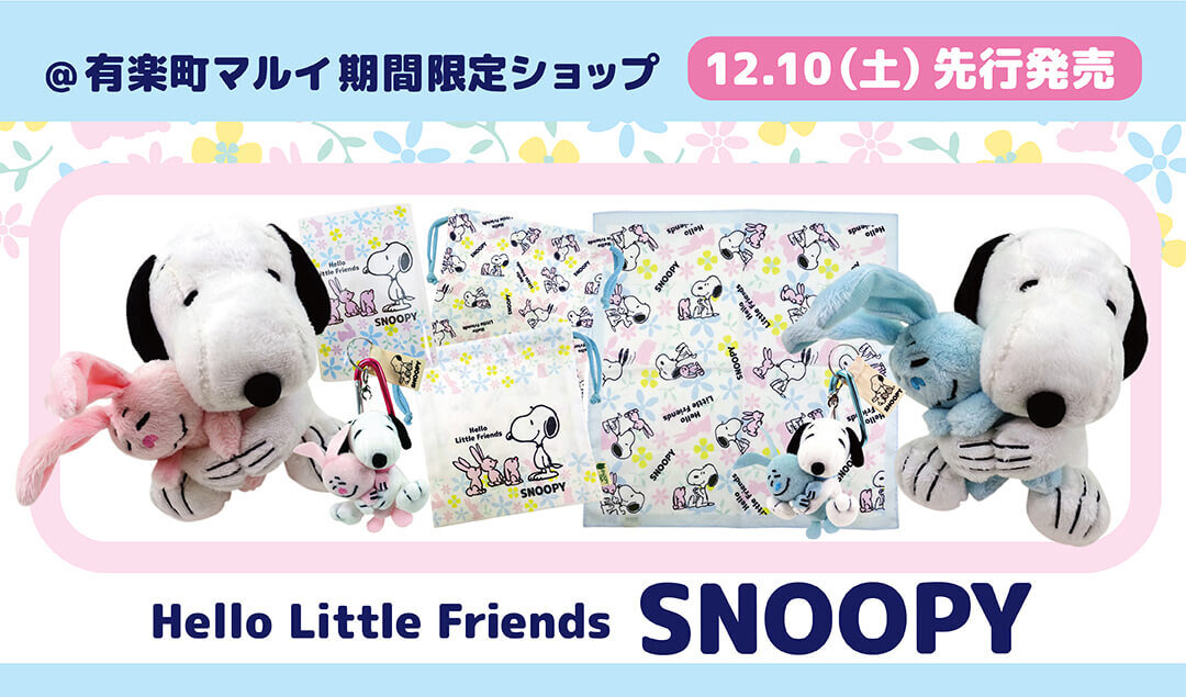 2022年12月10日(土)有楽町マルイ期間限定ショップにて先行発売予定