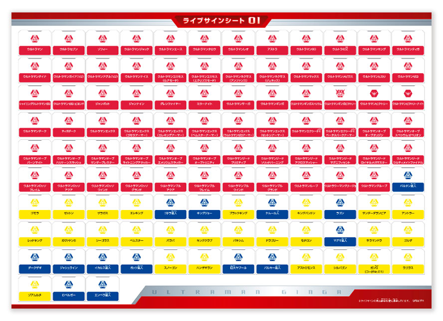 ウルトラマン玩具ブログvol.15 付属のライブサインシートや音声仕様