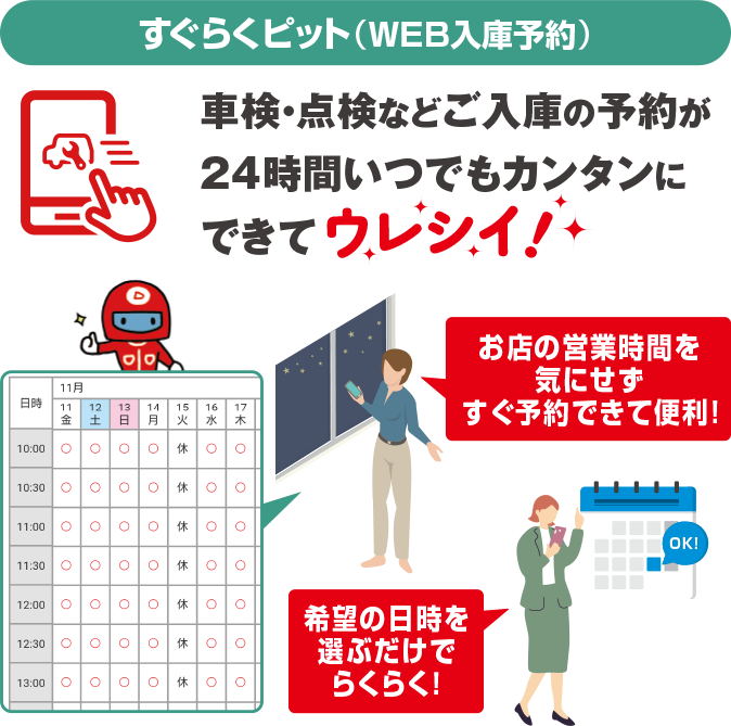 すぐらくピット - お知らせ