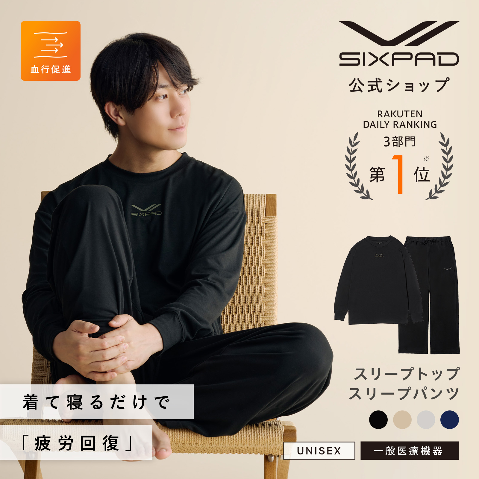 楽天市場】【上下セット購入7％OFF！】 シックスパッド リカバリー
