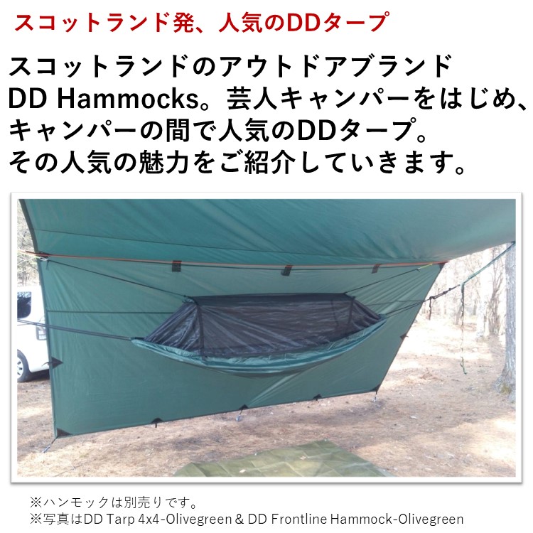 楽天市場】タープ ソロ DD Tarp タープ 4x4 - MC マルチカム DDタープ