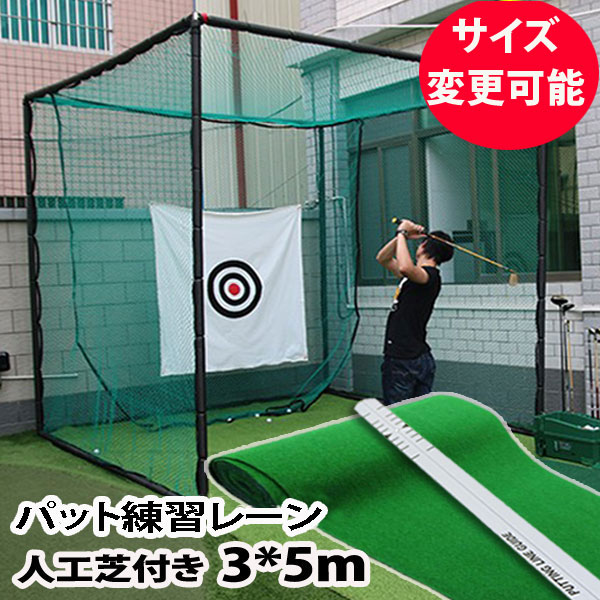 ゴルフ練習器具 3m ゴルフネット」の人気商品一覧 | 安い商品を通販