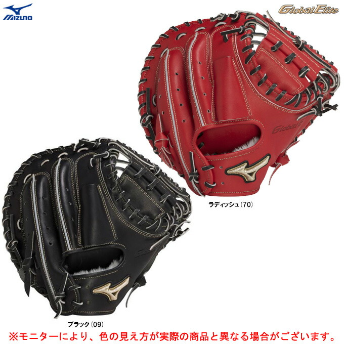 楽天市場】ミズノグローバルエリートキャッチャーミット軟式の通販