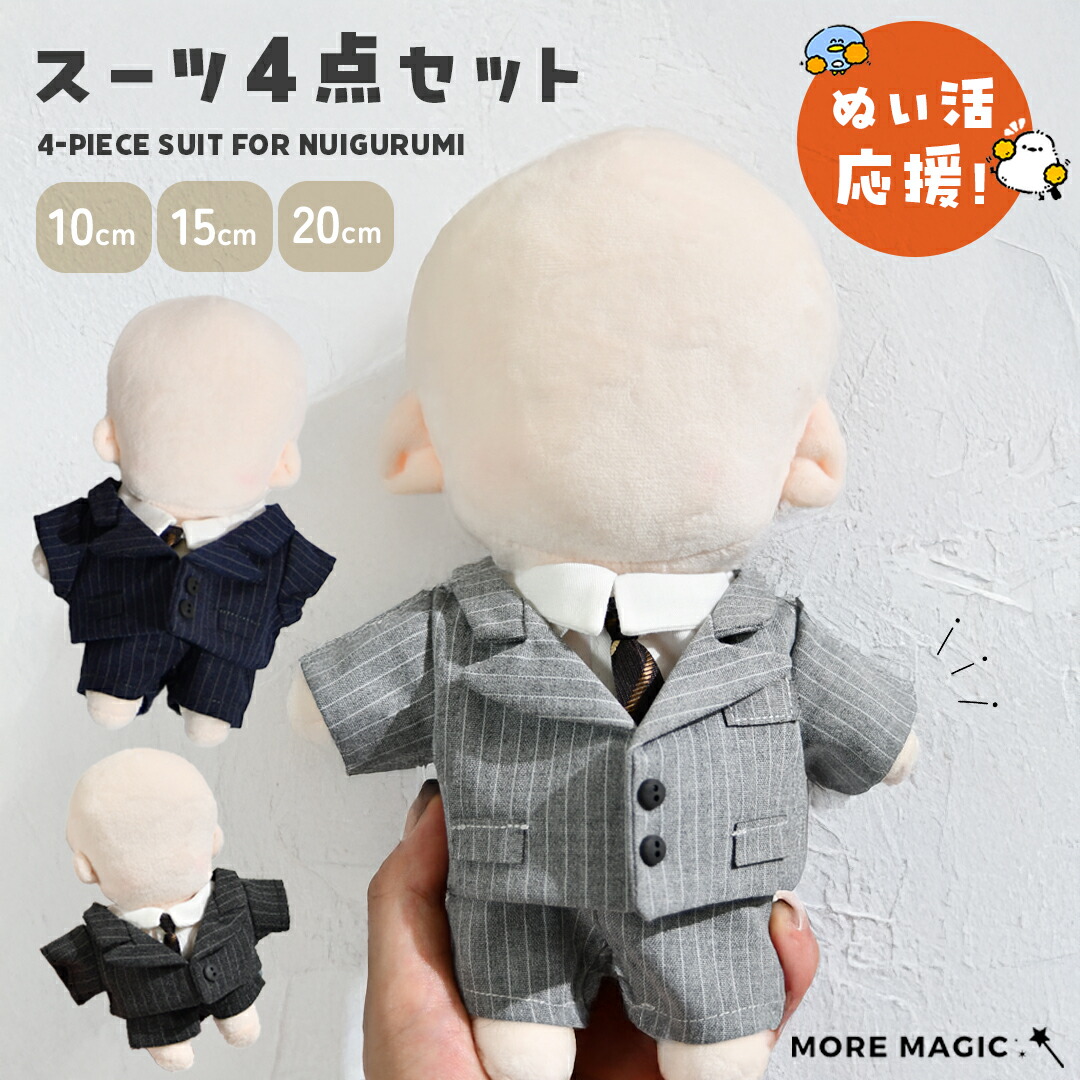 楽天市場】ぬい服 10cm 15cm 20cm ぬいぐるみ スーツ セット 上着 白