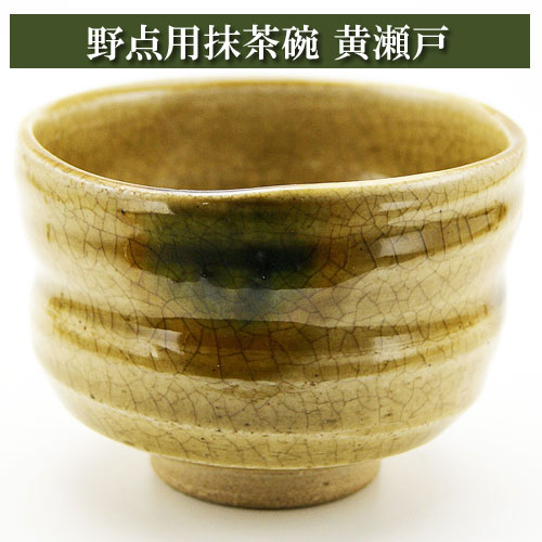 茶碗 犬山焼 黄瀬戸 平茶茶碗 福字 抹茶碗 茶器 茶道具 茶の湯 茶碗
