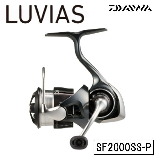 ダイワ ルビアス SF2000SS-P (リール) 価格比較 - 価格.com