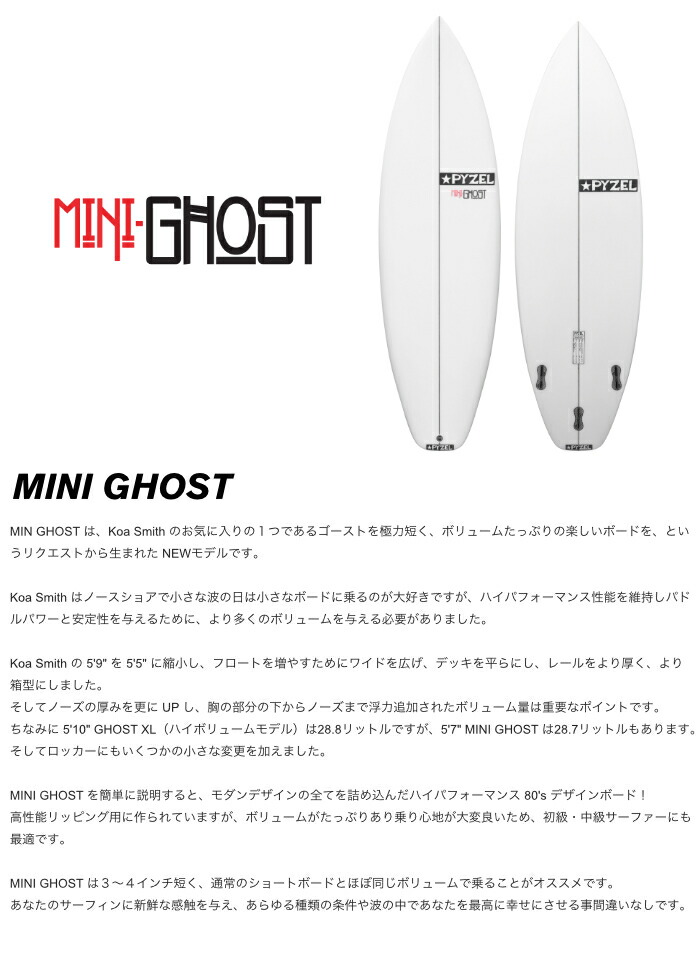 楽天市場】パイゼル サーフボード ミニゴースト PYZEL MINI GHOST 5
