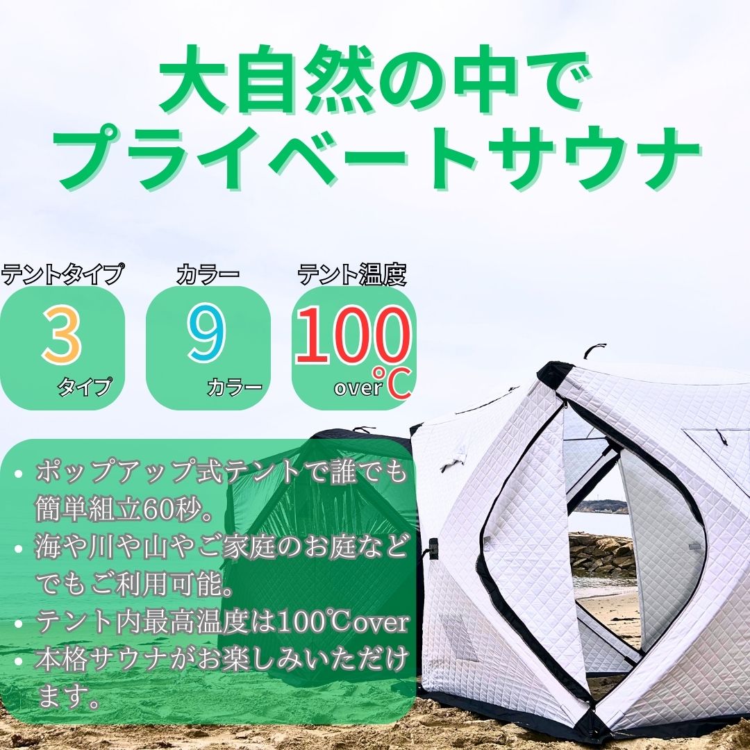 楽天市場】テントサウナ 水風呂セット 4人用 【選べる7色】 ロウリュが