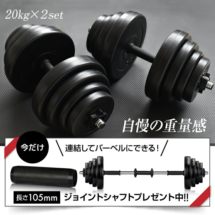 楽天市場】【努力価格】 ダンベル 20kg 2個セット シャフト グリップ