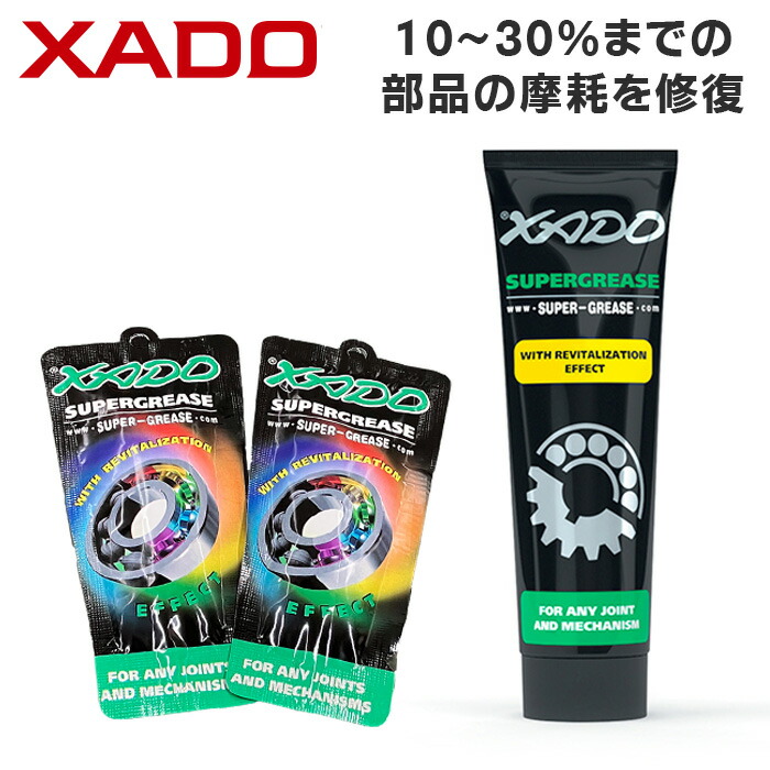 楽天市場】XADO スーパーグリース SUPER GREASEリビタリザント効果
