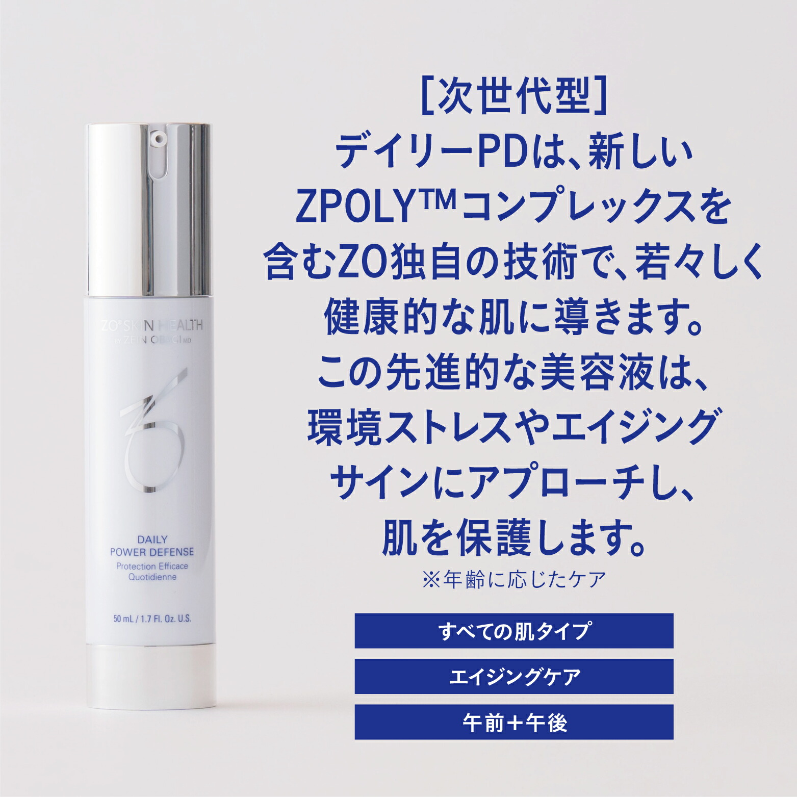 楽天市場】ZO SKIN HEALTH ゼオスキン デイリーPD＋ZO 50mL（美容液
