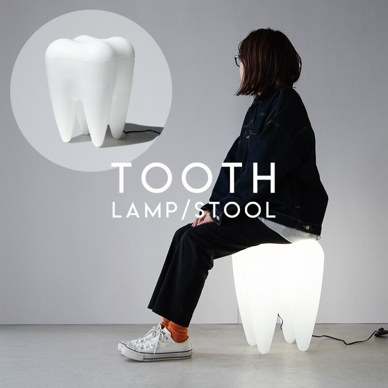 楽天市場】Tooth Lamp / Stool / トゥース ランプ スツール PROPAGANDA