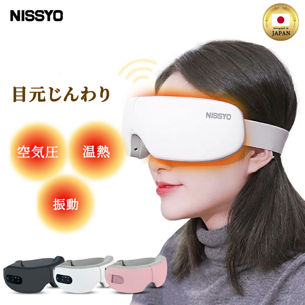 楽天市場】☆楽天1位☆日本正規品 アイマッサージャー アイマスク