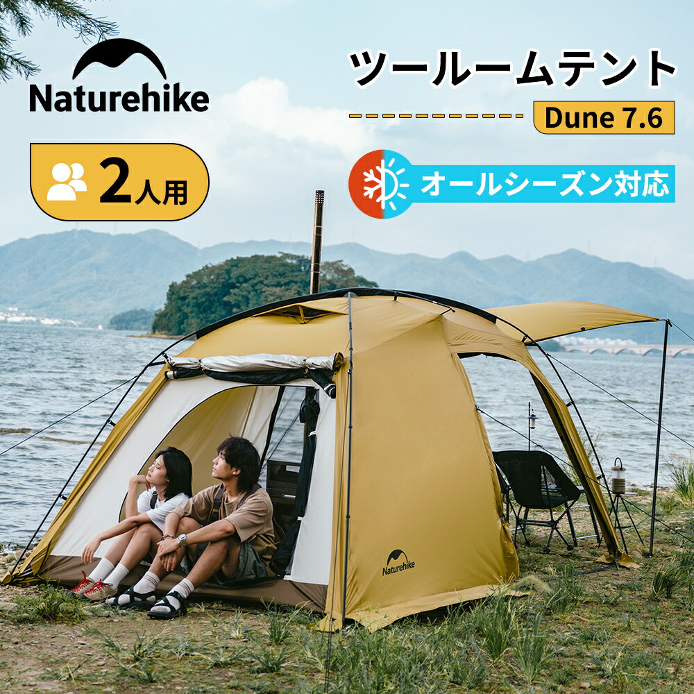 楽天市場】予約販売中☆SNSで大人気☆ Naturehike テント 2ルーム