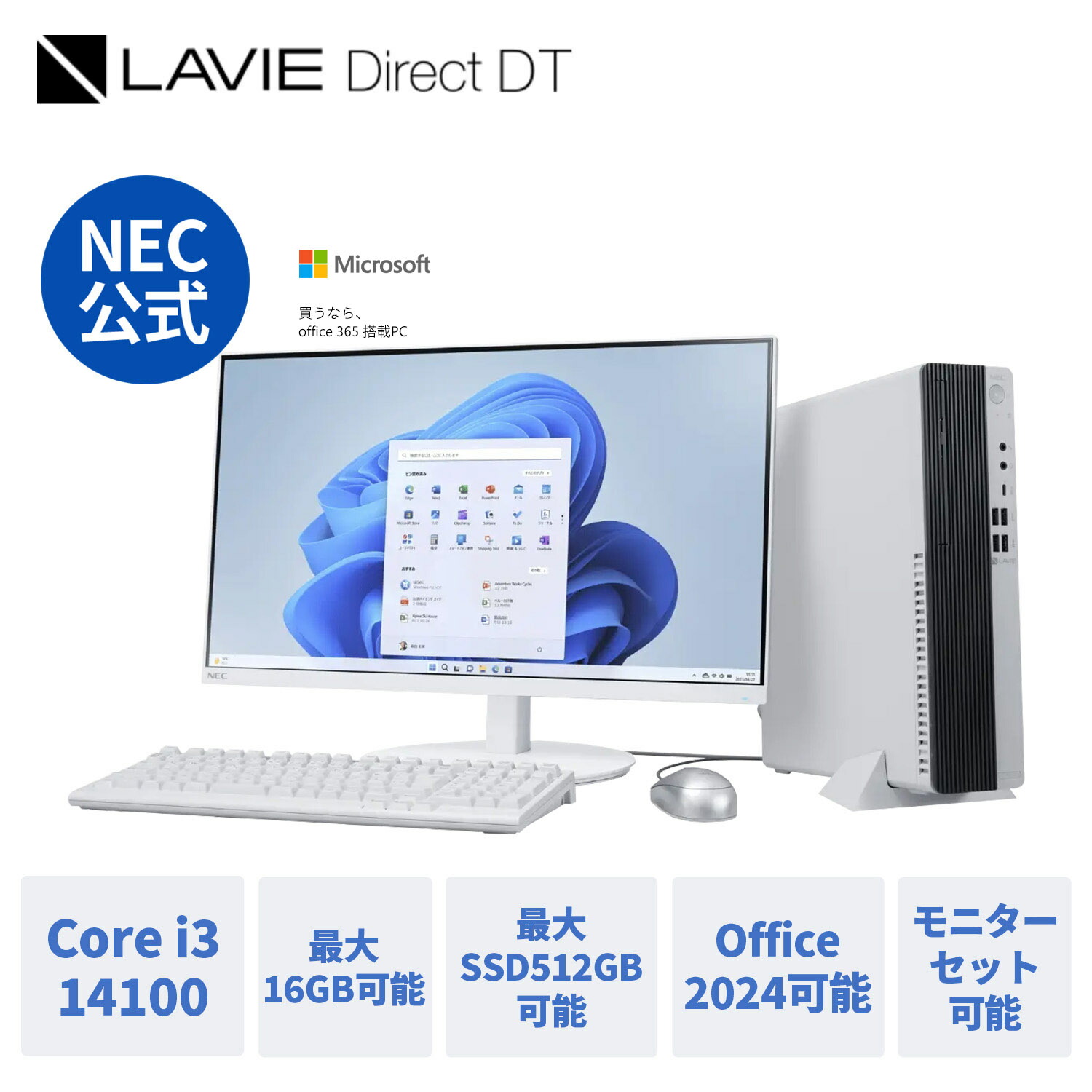 楽天市場】【国内生産・公式】 新品 NEC デスクトップパソコン office