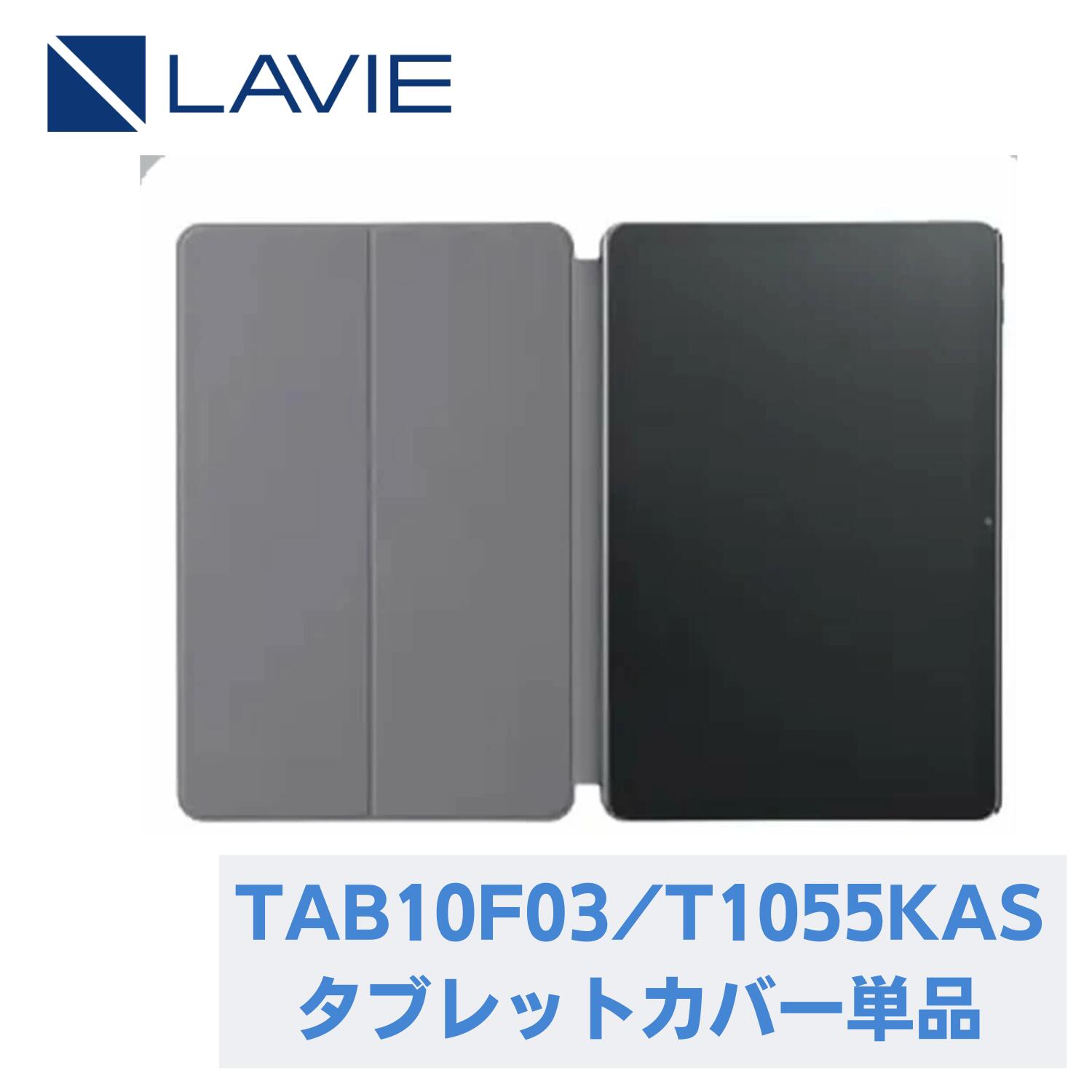 楽天市場】【国内生産・公式】 新品LAVIE Tab T10 T1055KAS/TAB10F03用
