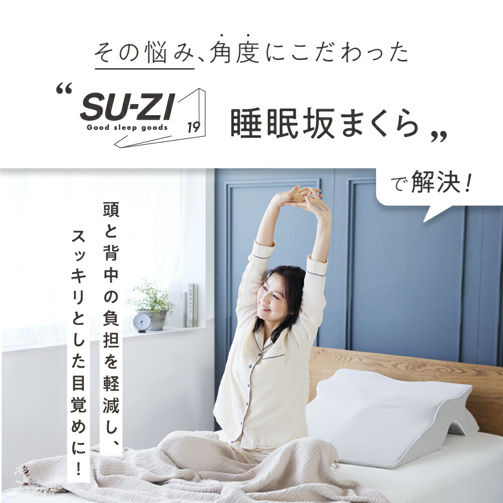 楽天市場】睡眠坂まくら SU-ZI ( スージー ) 枕 まくら いびき いびき