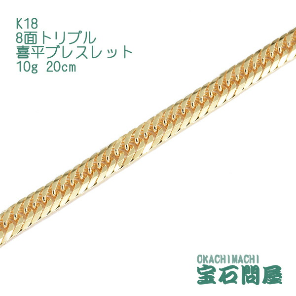 楽天市場】喜平 ブレスレット K18 ゴールド 8面トリプル 20cm 10g