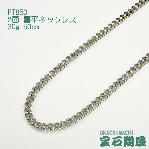 楽天市場】喜平 ネックレス プラチナ PT850 2面 50cm 30g キヘイ