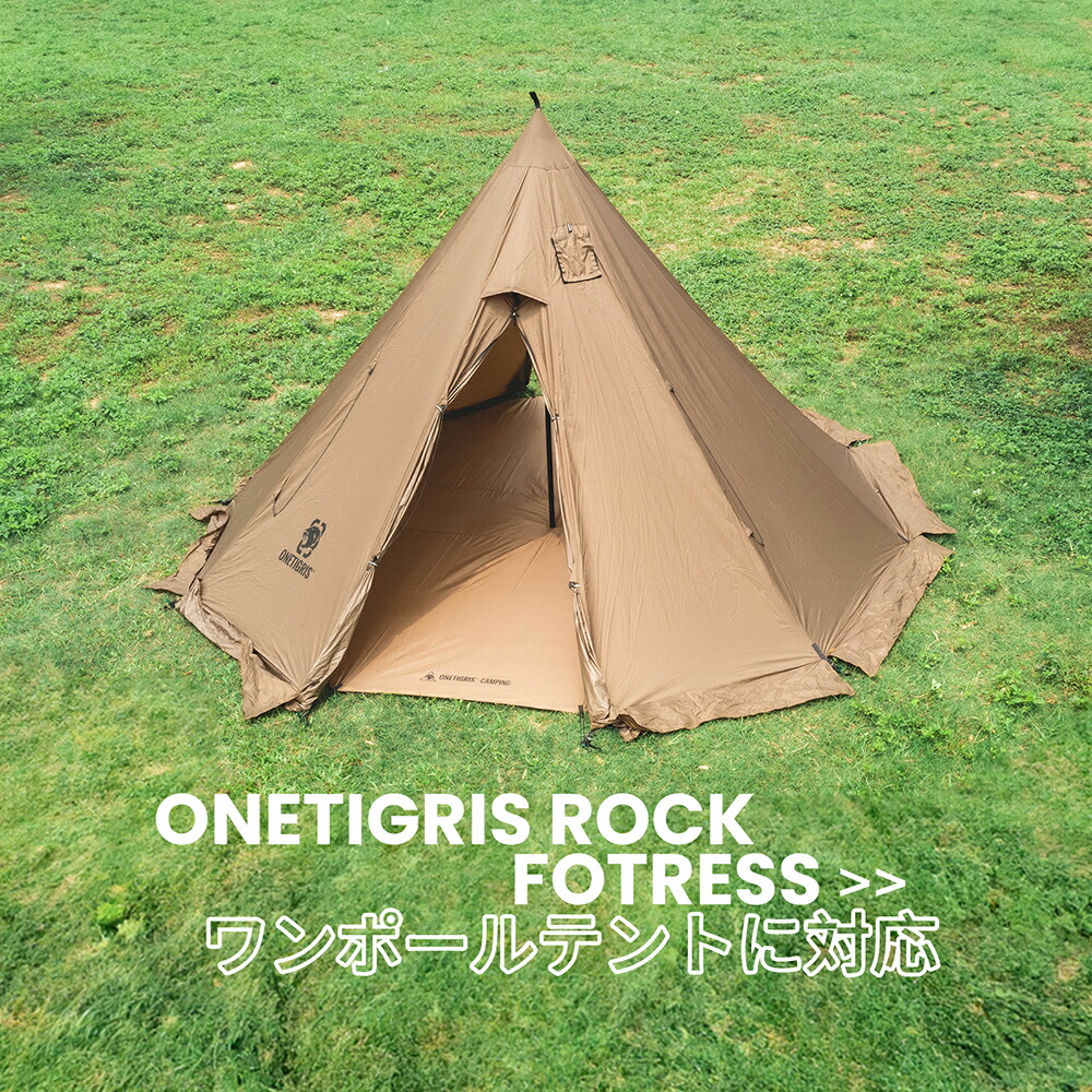 楽天市場】送料無料 OneTigris Rock Fortress ワンポールテント専用