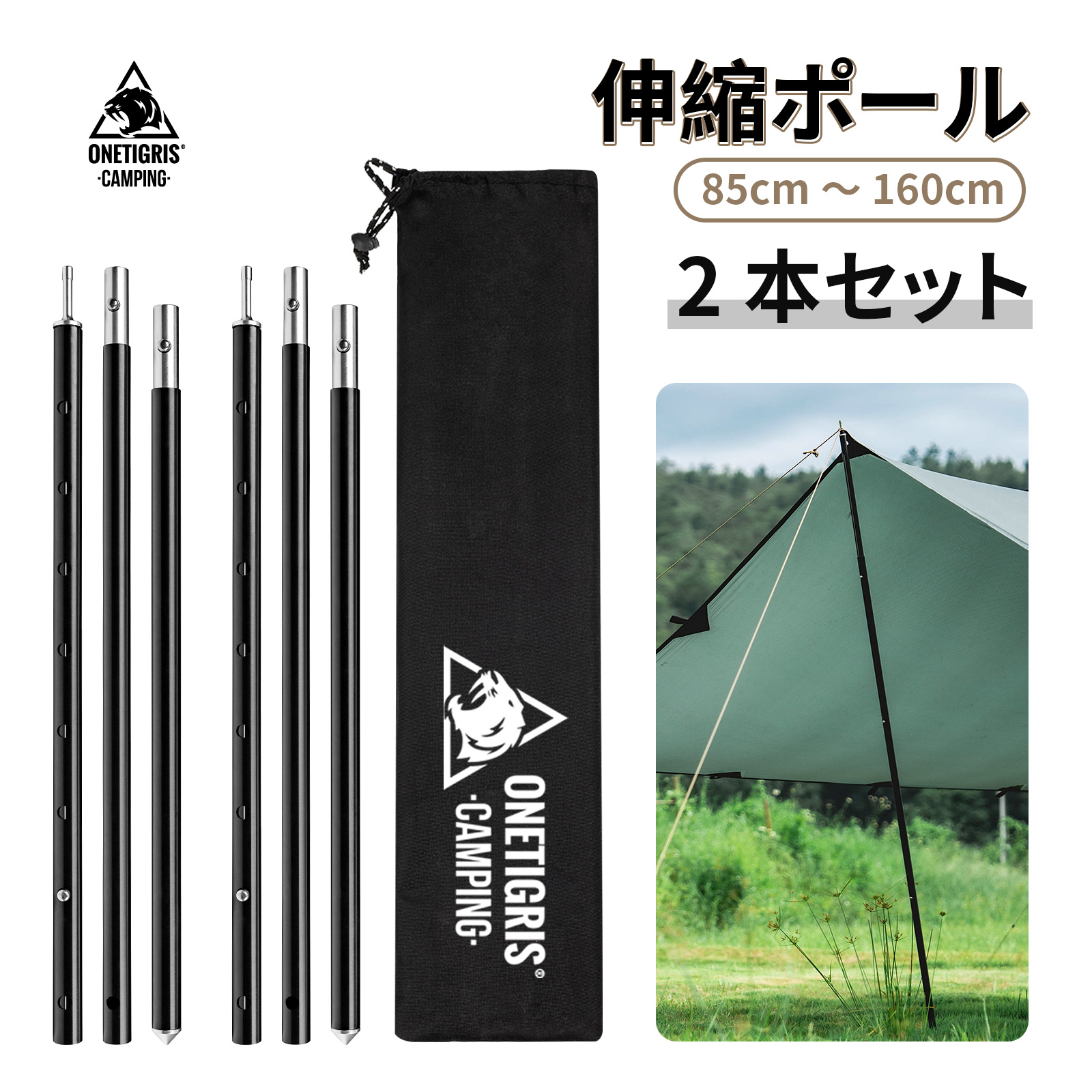 楽天市場】送料無料 OneTigris 伸縮ポール 85cm～160cm調整可能 2本