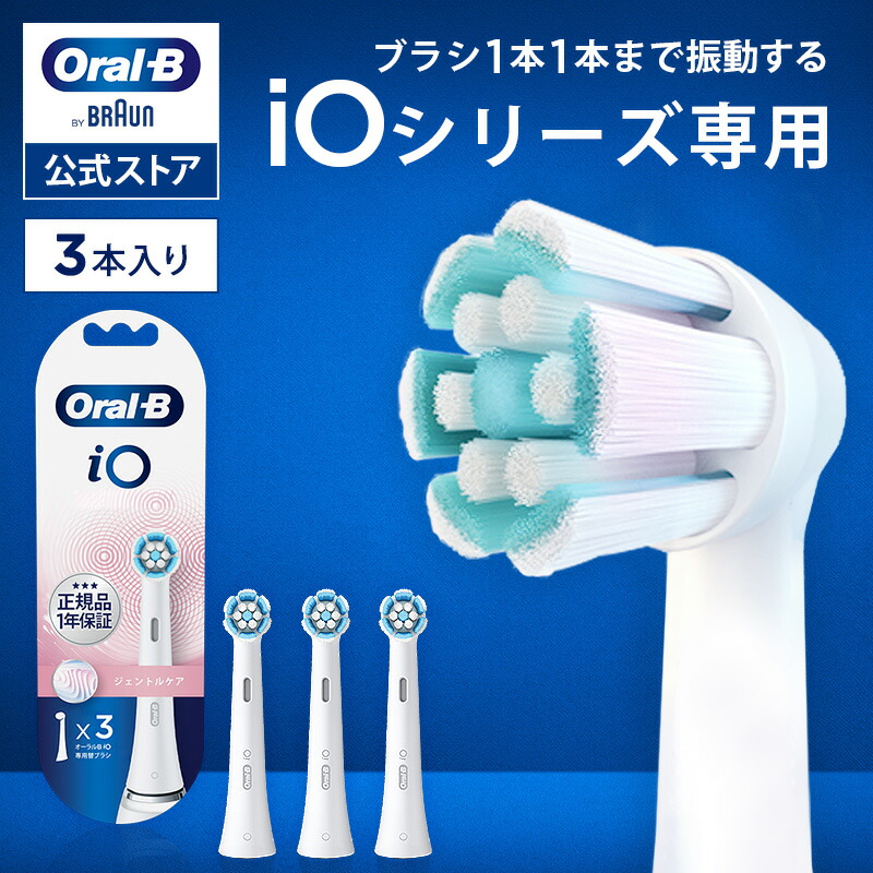 楽天市場】オーラルb ioの通販
