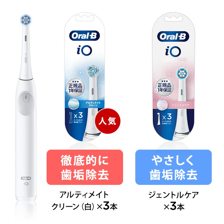 楽天市場】ブラウン オーラルB 電動歯ブラシ iO2 替えブラシセット